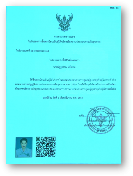 จัดหาพนักงานดูแลผู้ป่วย