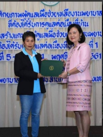 ศูนย์อบรมและจัดหาพนักงานดูแลผู้ป่วย