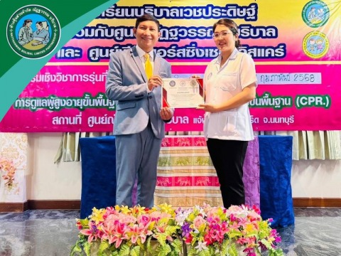 พนักงานดูแลผู้สูงอายุ นนบทุรี