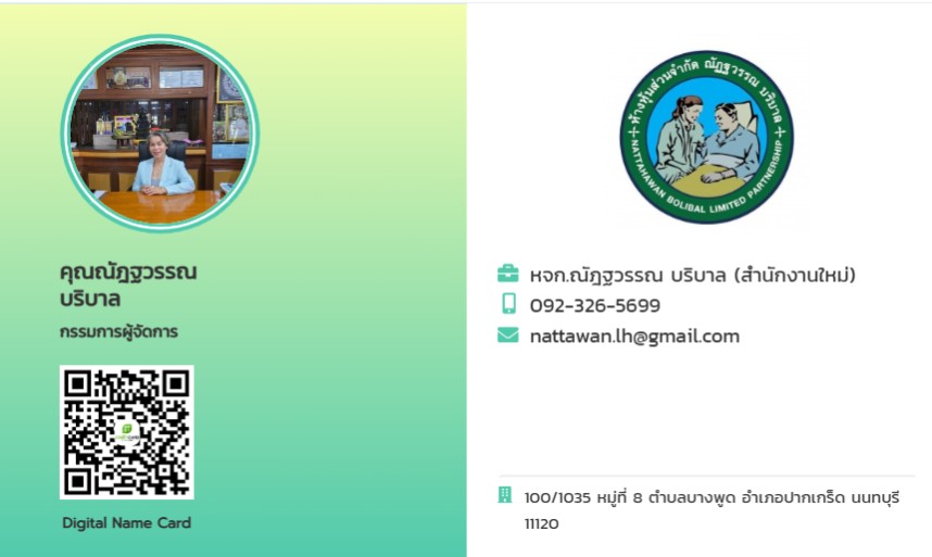 คุณณัฎฐวรรณ บริบาล