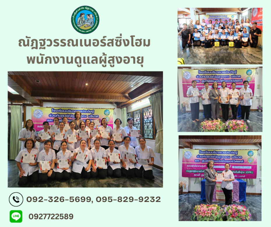 จัดหาพนักงานดูแลผู้สูงอายุ