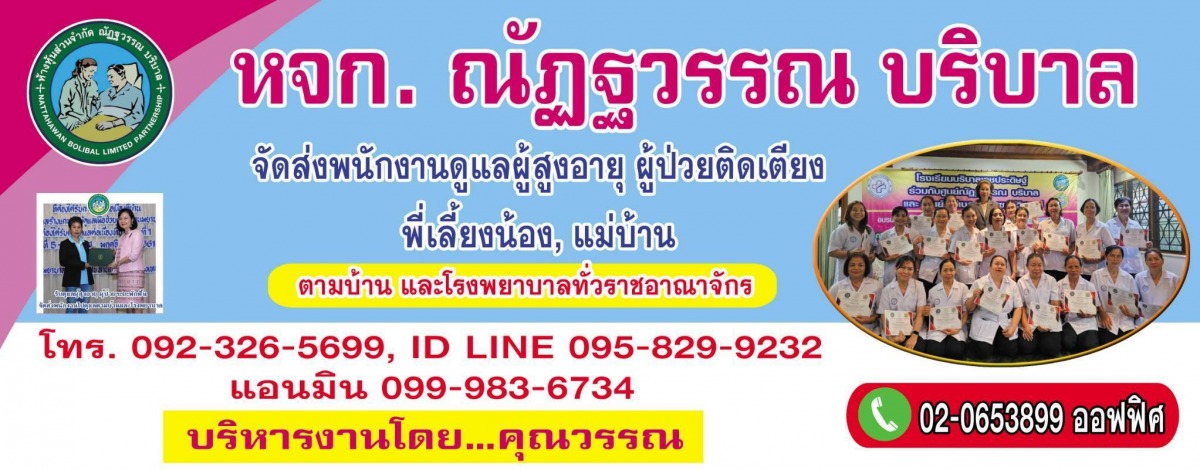 ศูนย์ดูแลผู้สูงอายุ นนทบุรี