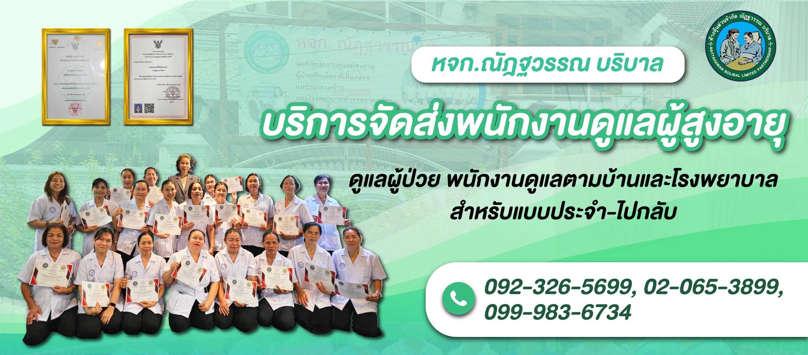 พนักงานดูแลผู้สูงอายุ ณัฎฐวรรณเนอร์สซิ่งโฮม