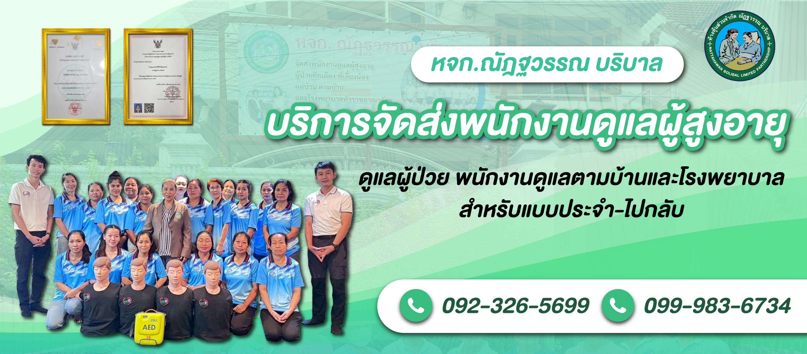 พนักงานดูแลผู้สูงอายุ ณัฎฐวรรณเนอร์สซิ่งโฮม